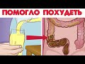 ПЬЮ и ХУДЕЮ! Просто ПОЧИСТИЛА КИШЕЧНИК, и ЖИВОТ УШЁЛ!