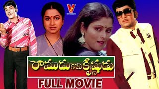 RAMUDU KADU KRISHNUDU | TELUGU FULL MOVIE | NAGESWAR RAO | JAYASUDHA | RADHIKA | V9 VIDEOS