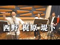 一悶着あったレコーディング風景を大公開！〜WOW WAR TONIGHT〜