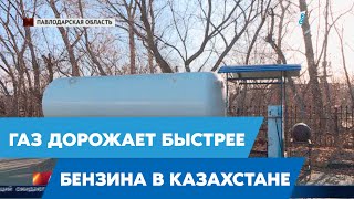 Газ дорожает быстрее бензина в Казахстане