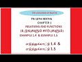 Tn 10th maths chapter 1 relations and functions example 1.4 &amp; example 1.5 எடுத்துக்காட்டு 1.4  &amp; 1.5