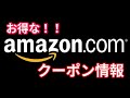 クーポン情報　１１／１号