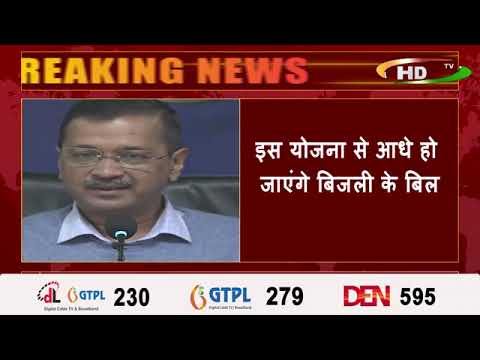 CM अरविंद केजरीवाल का दिल्ली की जतना को तोहफा,