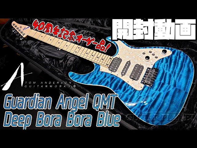 Unboxing! Tom Anderson Guardian Angel QMT Deep Bora Bora Blue