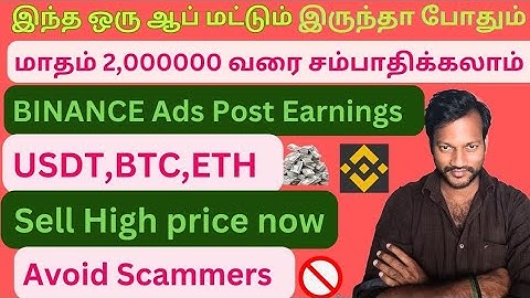 Sell Your usdt high price in binance p2p/earn money via ads post in binance tamil