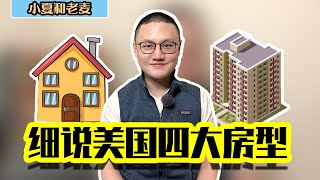 Real Estate Investment  4 Type of Housing for Beginners