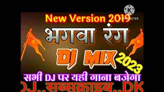 भगवा_रंग_डीजे_जय_श्री_राम.....🌹.....🌹.. सब्सक्राइब करें DK king 900...#video screenshot 3