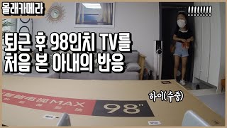 여보 TV샀어 그냥 적당히 큰걸로....