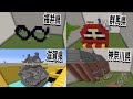 50人いれば全員きっと個性的なので『建築は絶対に被らない』説 - マインクラフト【KUN】