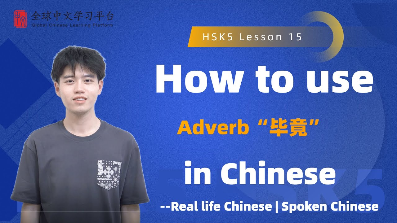 Learn Chinese in three minutes|How to use Adverb“毕竟”in Chinese |HSK5 ...