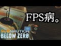 Subnautica Below Zero ボイロ実況プレイ Part3 【サブノーティカ ビロウ ゼロ（PS5版） VOICEROID実況】