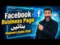 How to Create Facebook Business Page 2026 | Facebook Business Page Kaise Banaye 2026