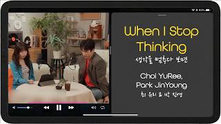 Choi YuRee, JinYoung 'When I Stop Thinking(생각을 멈추다 보면)' Lyrics, Romanization, English Translation