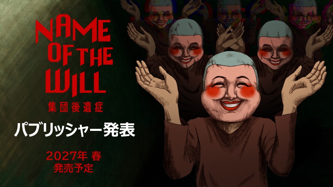 カルト教団の施設で7日間を“笑顔”で生き延びろ。サイコロジカルホラー