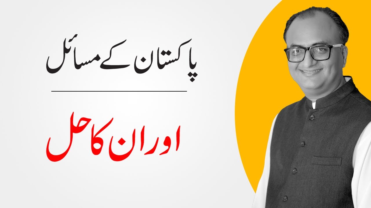 Thumbnail for Pakistan's Problems And Their Solution | By Rehan Allahwala