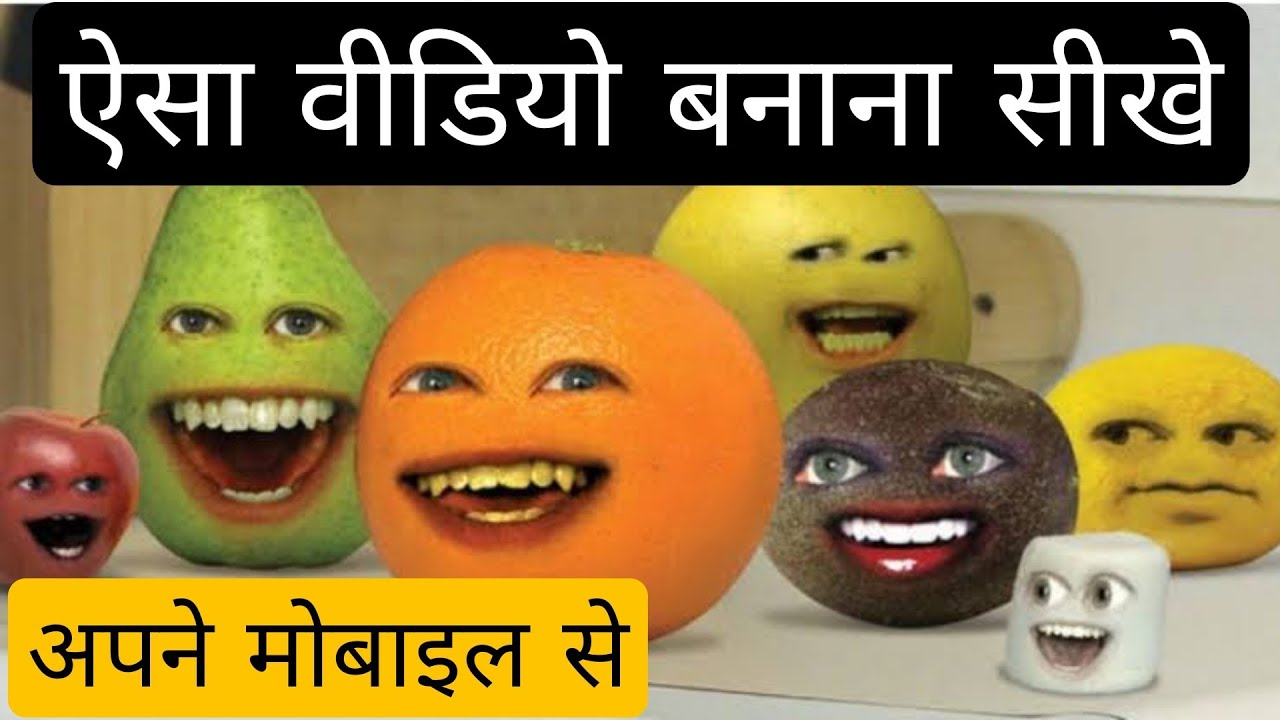 फल वाला कार्टून वीडियो कैसे बनाये fruit wala cartoon video kaise