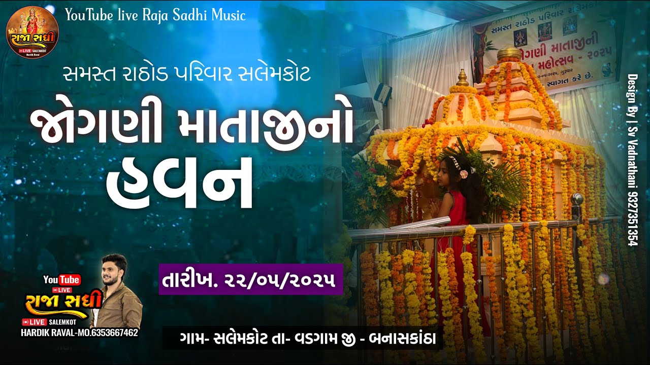 શ્રી જોગણી માતાજી ની નવિન મંદિર પ્રાણ પ્રતિષ્ઠા મહોત્સવ સલેમકોટ