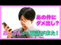 【あーりんから電話が来た】先輩からアメフラへまさかのダメ出し!その理由とは!?AMEFURASSHI/アメチャレ#74