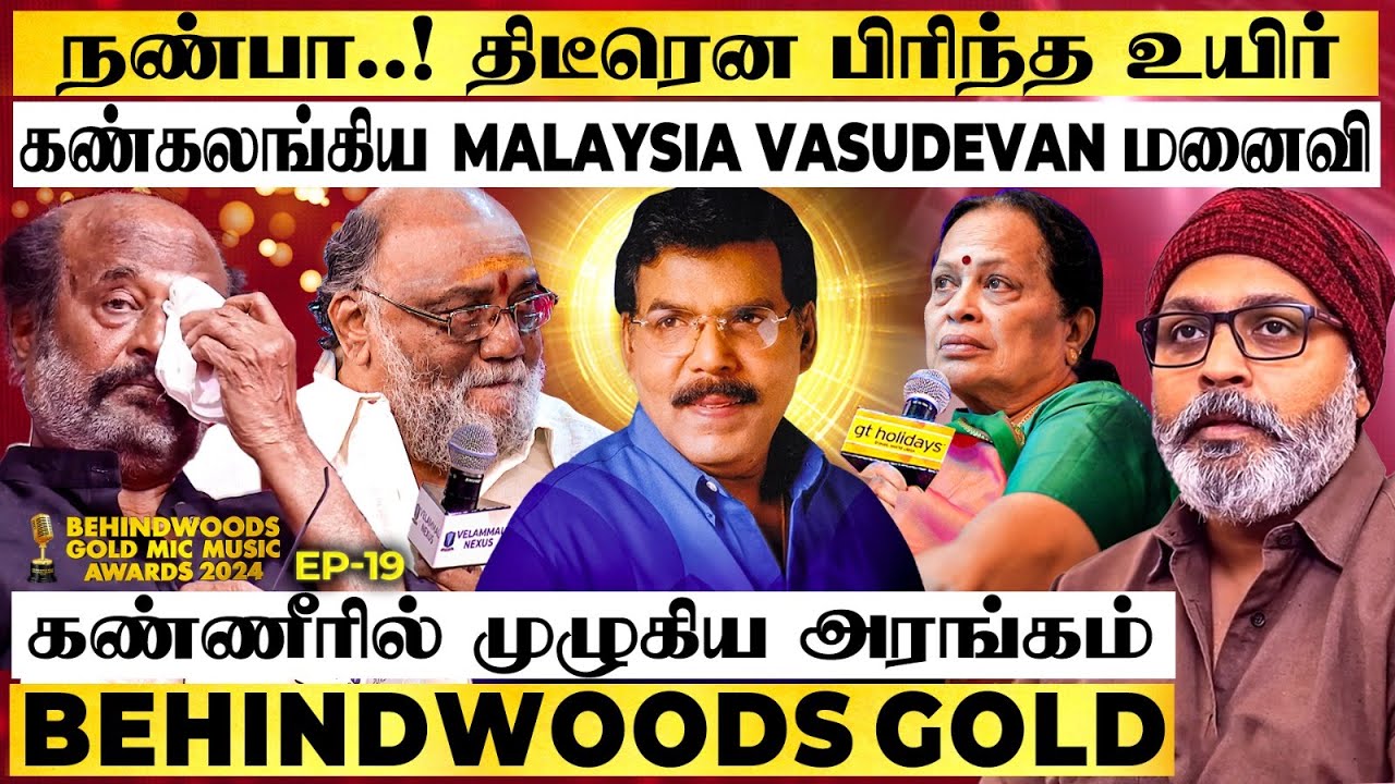 பேச பேச கண்ணீர் விட்ட சந்தான பாரதி😭Malaysia Vasudevan-ன் இறுதி நொடி! 💔இப்படி கூட நடக்குமா😭