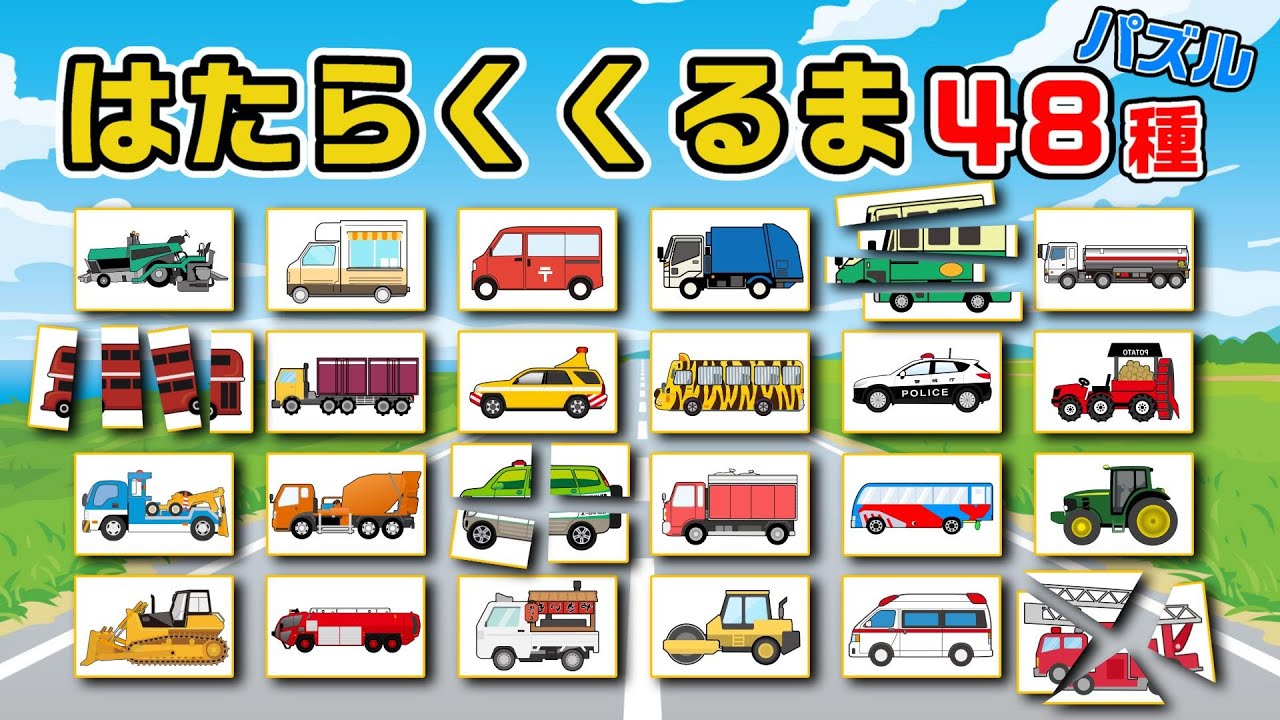 Kids' Animation] 48 Types of Working Vehicle Names! Learn them