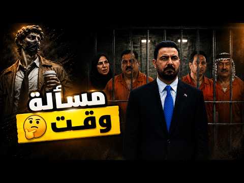 اعترافات الجميلي الصادمة: ليلة قلب الطاولة في بغداد! 🤫🔥