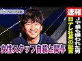 国分太一 彼のセクハラで日テレ女性スタッフが”自ら命を落とした”噂がリーク!?DASH村の収録が好きではなくジャニーズで最も嫌われていたと言われるその真相が!?