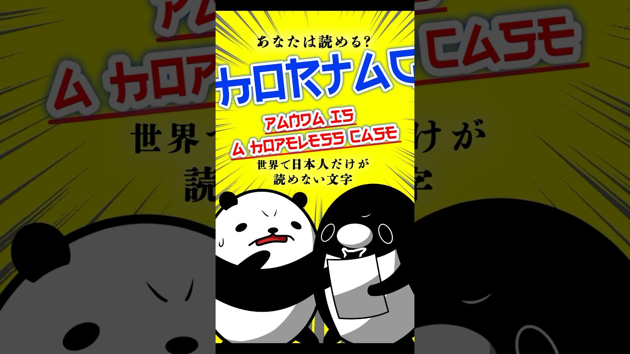 あなたは読める?日本人だけが読めない文字 #テイペン #plottアニメ