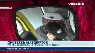 видео: Полиция провела рейд маршруток Киева картинка: Полиция провела рейд маршруток Киева