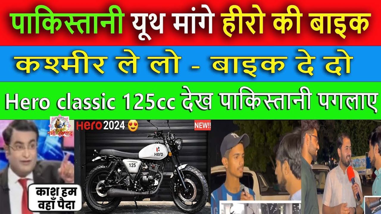 Hero Bike देखकर पगलाए पाकिस्तानी || Pak media crying and shocked to See Hero Motorcycle