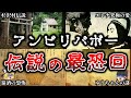【ゆっくり解説】鳥肌が立つ..アンビリバボーで放送された伝説の最恐回５選！