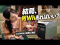 【結局どれ買えばええの？】1,000Whで家電が動きまくるEcoFlowポタ電で車中泊の悩みを完全解決！
