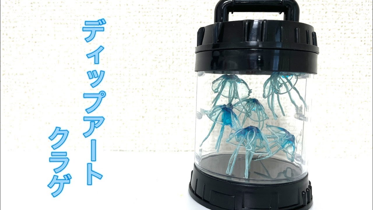 634 ディップアート クラゲを作ってみました。#ディップアート