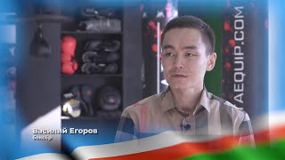 &quot;Спортсмен - Василий Егоров&quot;