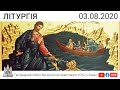 Літургія о 09:00 очолює о. Андрій Нагірняк | пряма трансляція з Патріаршого собору УГКЦ,  03.08.2020