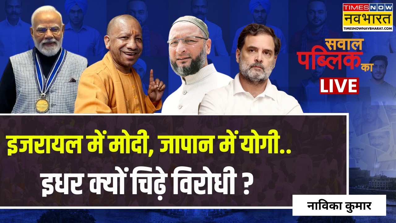 Sawal Public Ka Live | Navika Kumar | Modi-Netanyahu और बिग डील..Trump किस पर उतारेंगे खीझ ?
