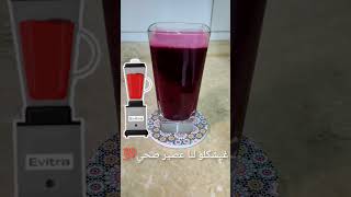 عصير الشمندر (الباربا)بالحامض(الليمون)#Beet Juice#عصير الجمال