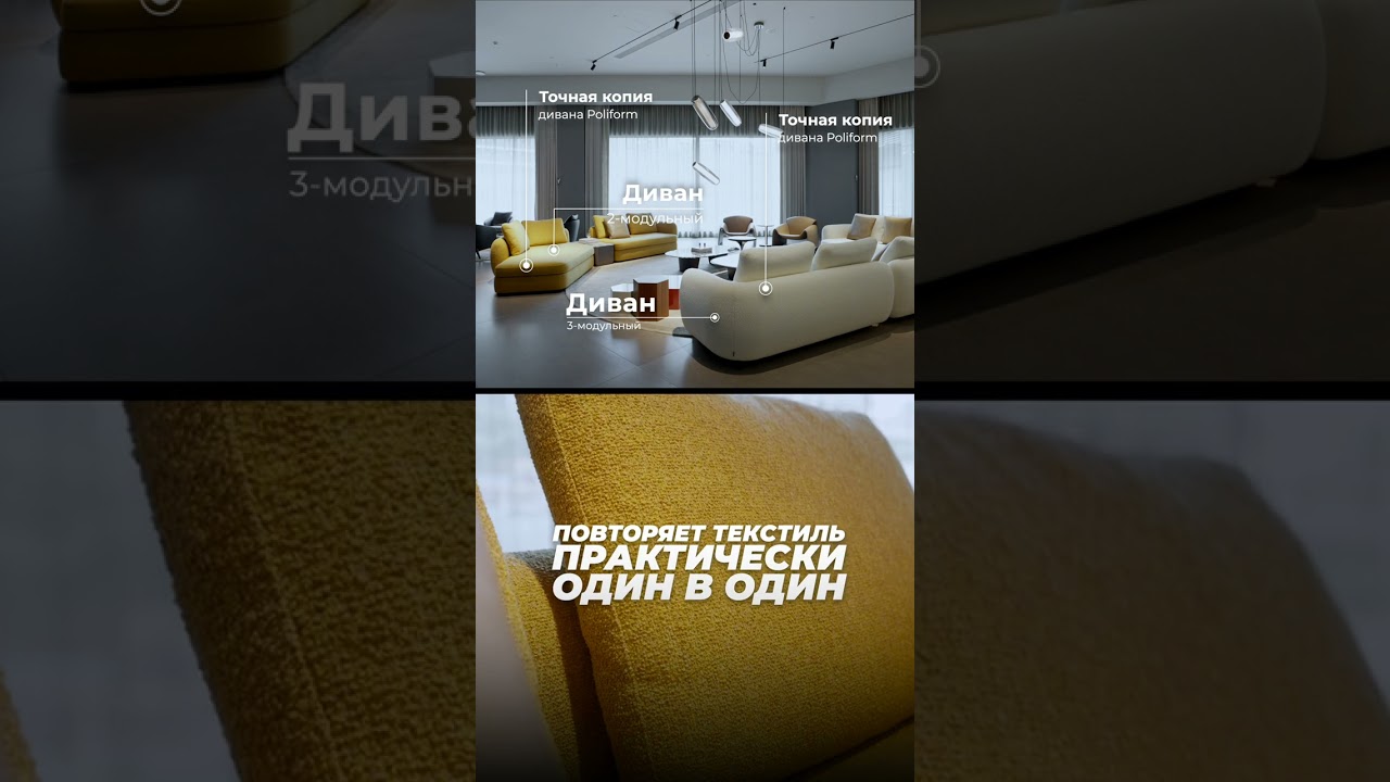 ЭТОТ ТЕКСТИЛЬ ОДИН В ОДИН, КАК В ОРИГИНАЛЕ! Диван Poliform