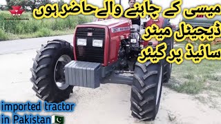 MF tractor in Pakistan imported | Perkins