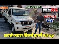 2024 Mahindra Bolero Maxx Pikup City 1.3 LX Base Variant Review and Walkaround ✅🔥 l Mr commercial
