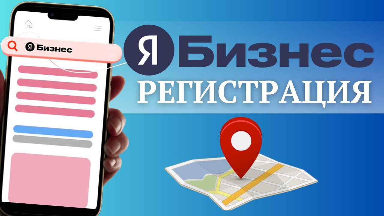 Яндекс Бизнес Регистрация: как зарегистрировать аккаунт и вход в личный ...