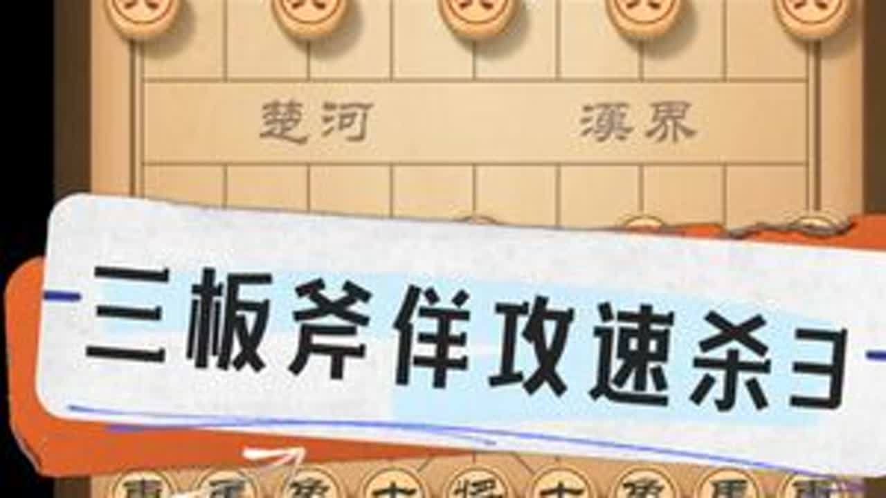 #象棋 #象棋残局 #象棋高手