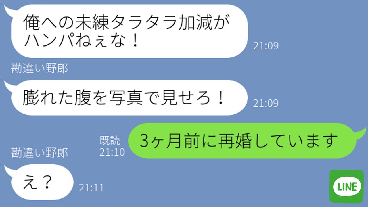 Line Snsで妊娠報告したら元旦那から お前と復縁する気はない 勘違いで暴走した浮気男の末路に腹筋崩壊www Youtube