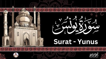 10- [ سورة يونس ] ضمن المصحف المرتل من الصلاة / ترتيل  حسن صالح