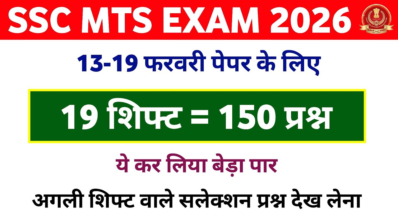 SSC MTS 13,14,18,19 February Paper Questions | SSC MTS Exam Analysis | SSC MTS Exam Review 2026 