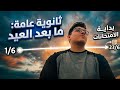 Post Eid High School Exams The Most Critical Period Of The Year What Exactly Should You Do A 