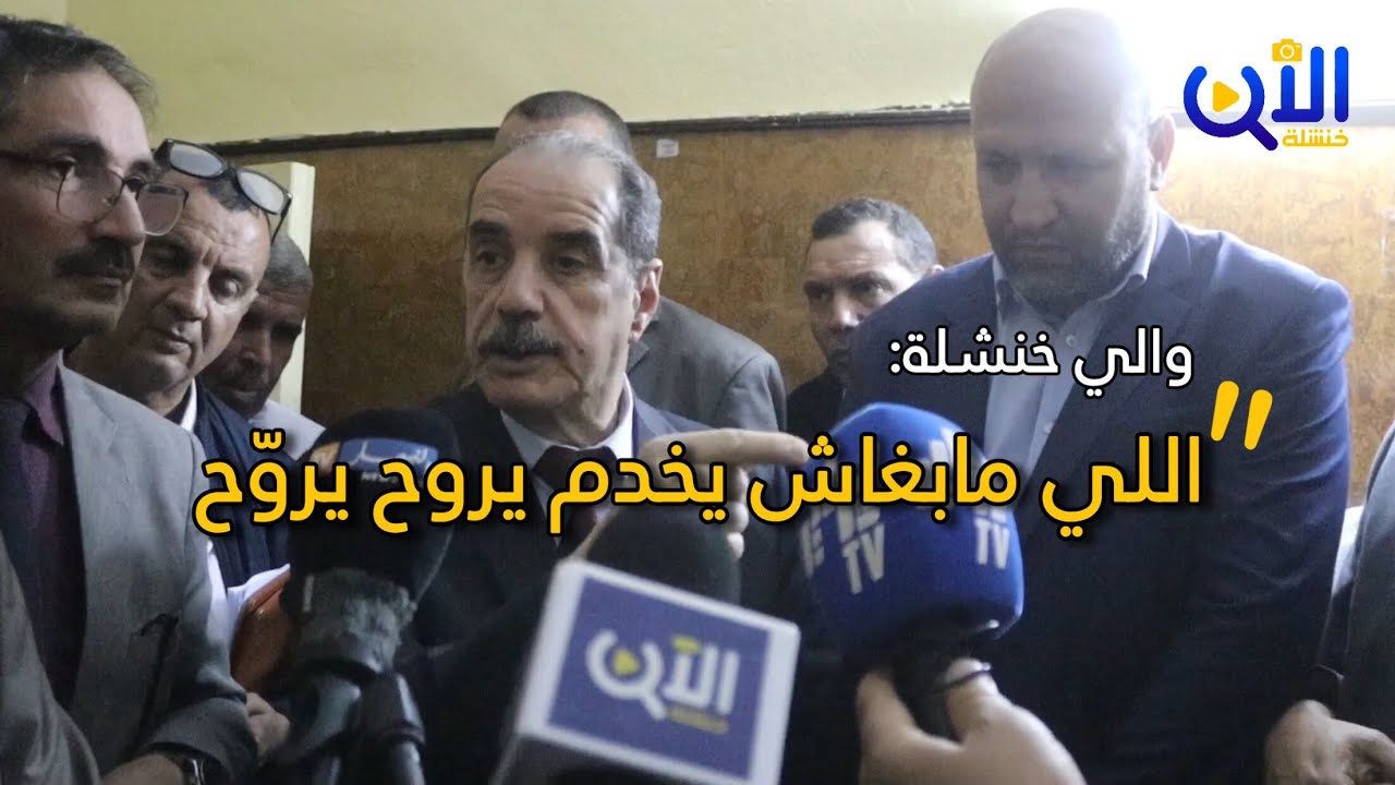 شاهد والي خنشلة يشدد اللهجة أثناء زيارته لقاعة العلاج ببلدية عين الطويلة