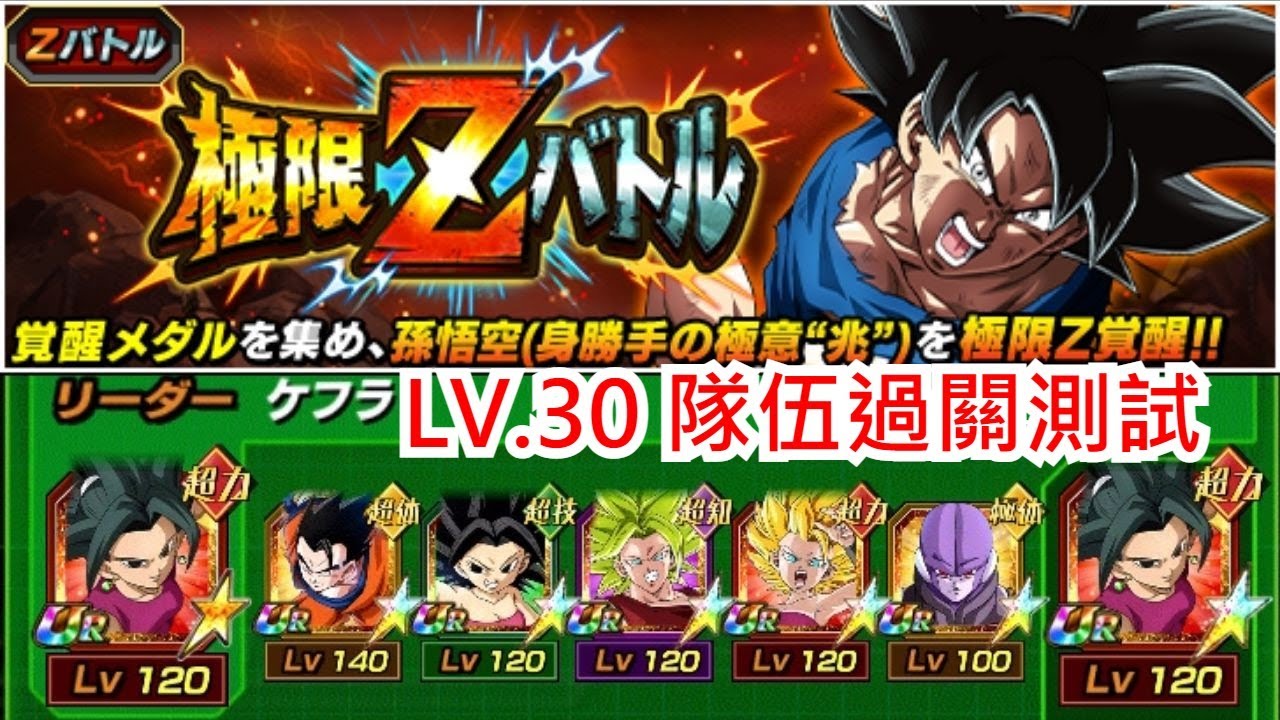 七龍珠爆裂激戰dokkan Battle 預先測試part 1 知屬無我極境孫悟空 初兆 極限z激戰lv 30過關隊伍 含免費物語卡 六周年國際版新手 回鍋玩家推薦