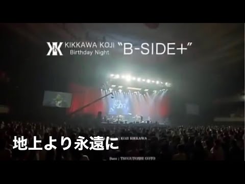 吉川晃司【地上より永遠に】30th