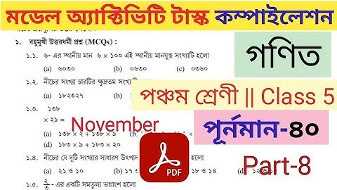 class 5 math(গণিত) final model activity task  part 8 | final model activity task class 5 math part 8