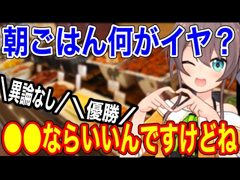 朝ごはんにイヤなもの対決で優勝する夏色まつり【ホロライブ/切り抜き/夏色まつり】